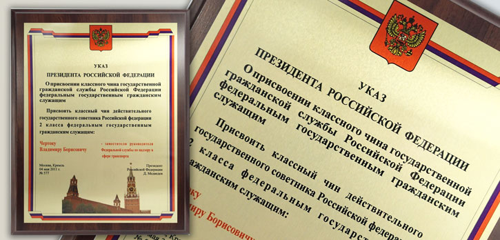 Наградной диплом указ-плакетка методом сублимации
